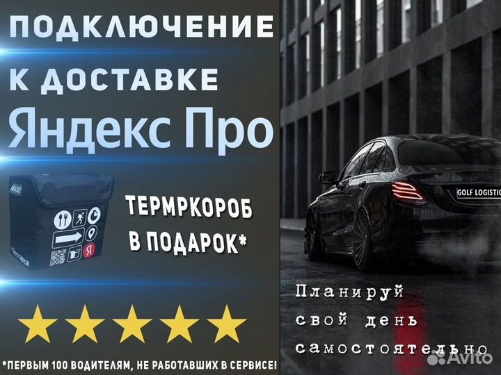 Работа для водителя со своим автомобилем
