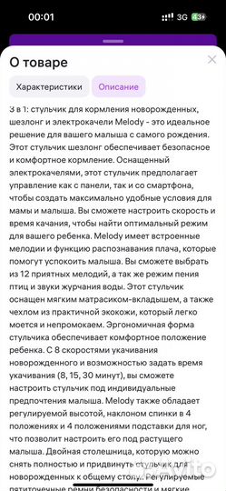 Стульчик для кормления