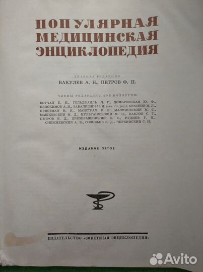 Популярная медицинская энциклопедия 1966г. москва
