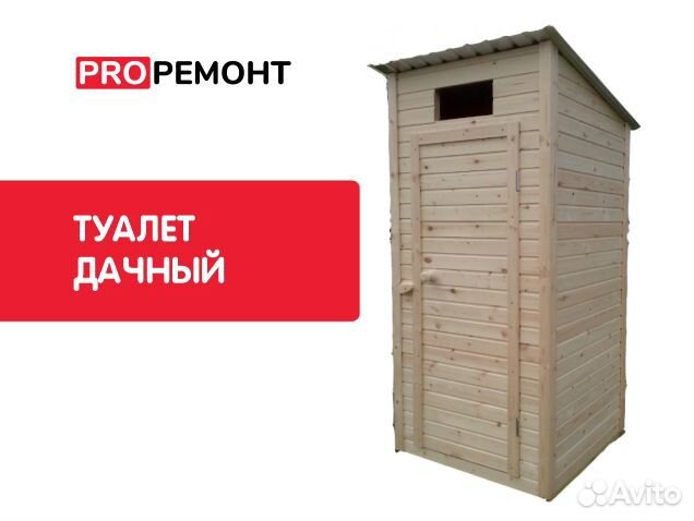 Дачный туалет