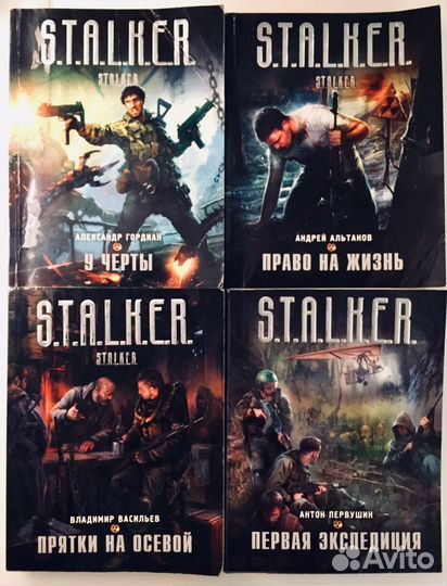 Книги серии Stalker