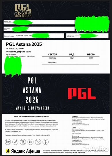 Билеты на PGL astana 2025