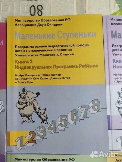 Книга Маленькие ступеньки 8 частей