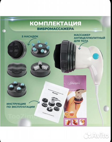 Массажер для тела