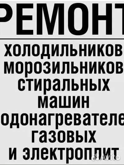 Ремонт холодильников # кондиционеров