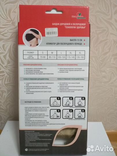 Бандаж для беременных и после родов