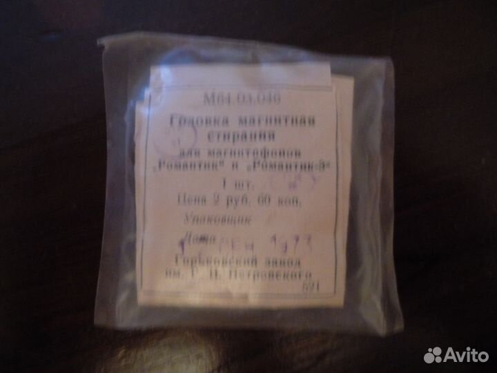 Стирающая головка для магнитофона Романтик-3