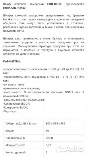 Шкаф шоковой заморозки