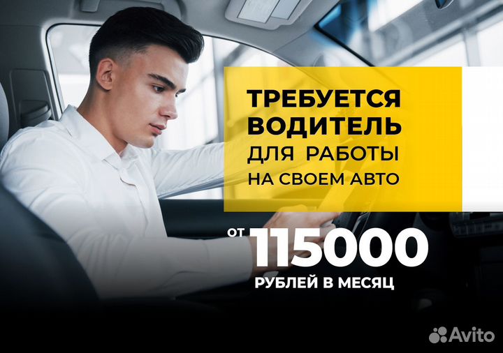Ищем водителей с л/а для Яндекс Go