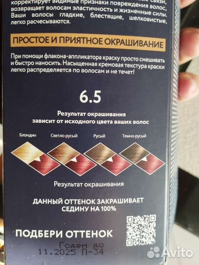 Краска для волос