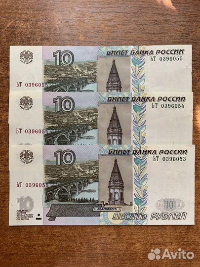 10 рублей бумажные 1997