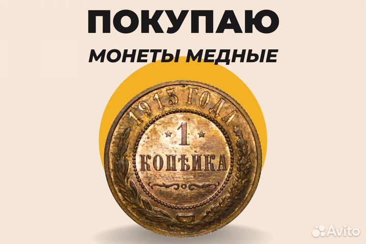 Скупка, оценка и покупка монет и бумажных денег