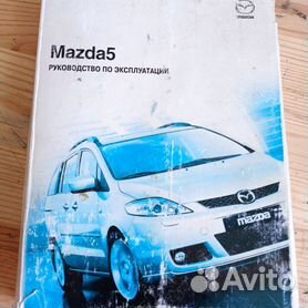 Книга по ремонту и эксплуатации Mazda5 с г.в.