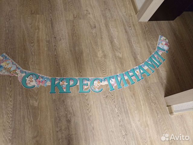 Растяжка гирлянда 