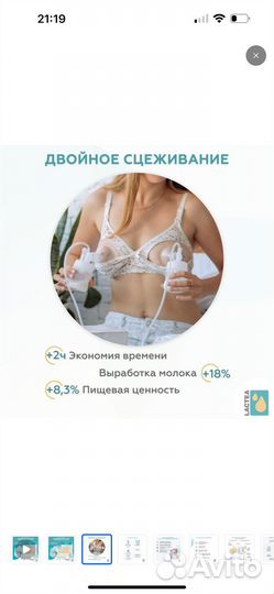 Молокоотсос электрический