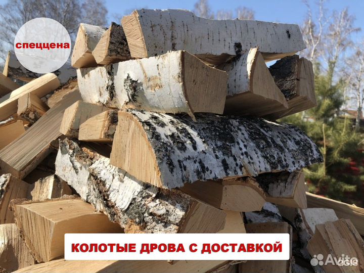 Дрова с доставкой
