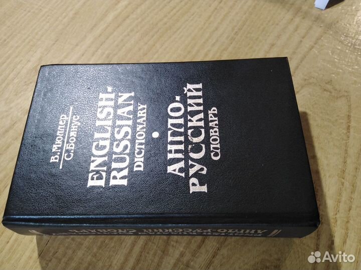 Научно- технические и др. словари, смотри описание