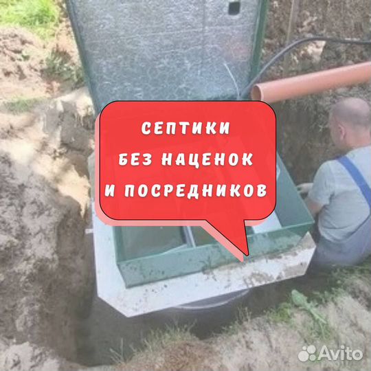 Септик под ключ