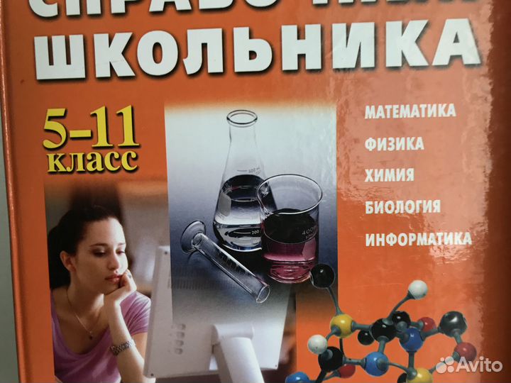 Универсальный справочник школьника