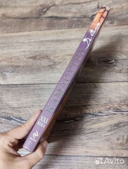 Книга Камасутра 21 века De Luxe