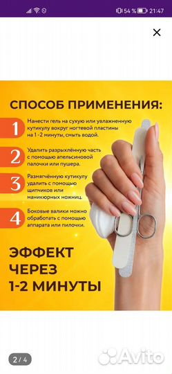 Гель для удаления кутикулы новый