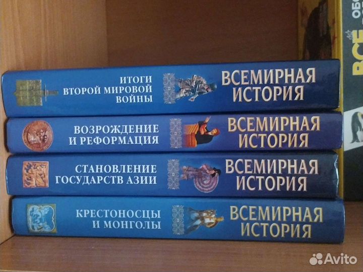 Всемирная история в 4 книгах
