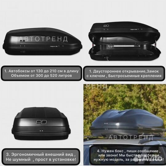 Автобокс на крышу автомобиля