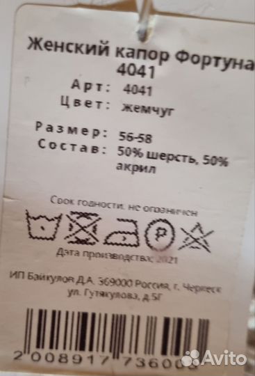 Капор женский