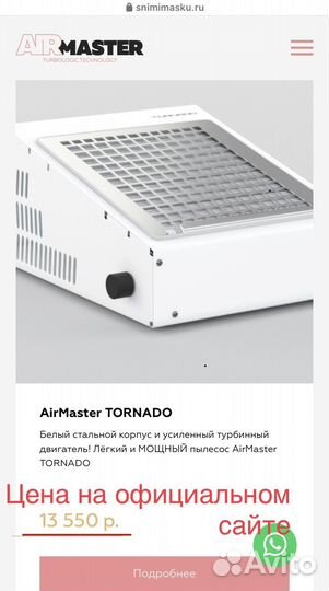 Пылесос маникюрный AirMaster Tornado