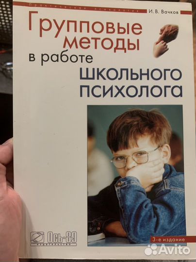Групповые методы в работе школьного психолога