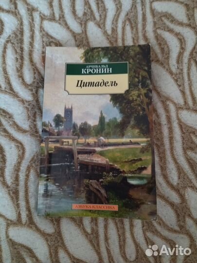 Книга Цитадель