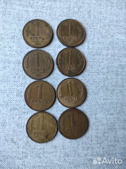 Монеты СССР 1 р 1992год