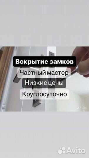 Вскрытие замков. Вскрытие Дверей