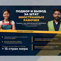 Подбор персонала, гарантия, постоплата, аутсорсинг, Мирный