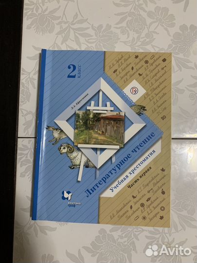 Литературное чтение (уч.хрестоматия) 2 класс