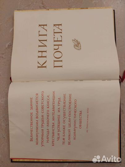 Книга Почета