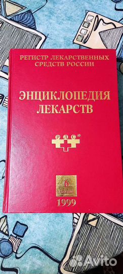 Справочник Машковского, Справочник Видаль, рлс