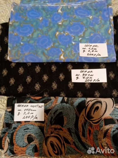 Отрезы ткани из СССР