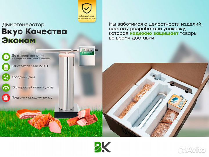 Дымогенератор Вкус Качества - эконом