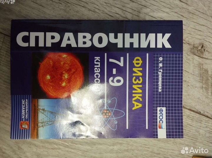 Справочные материалы по подготовке в огэ