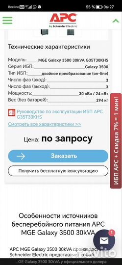 Бесперебойник