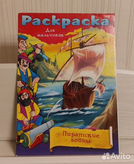 Раскраска для мальчиков