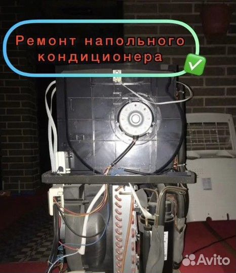 Ремонт бойлеров и кондиционеров на дому