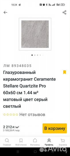 Керамогранит остатки