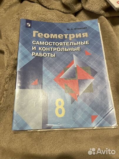 Геометрия самостоятельные и контрольные работы