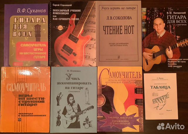 Самоучитель игры на гитаре, в ассортименте)