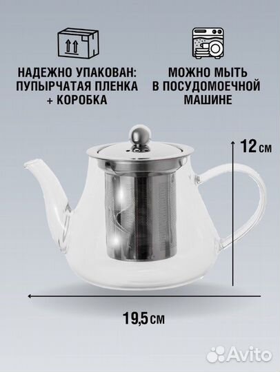 Заварочный чайник 600 мл новый
