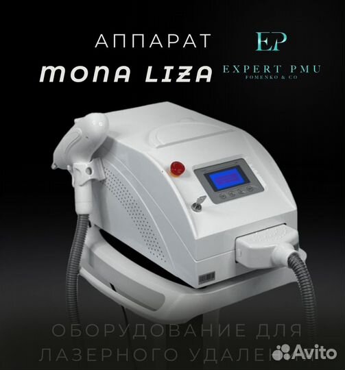 Неодимовый Лазер Аппарат ND Yag MonaLiza