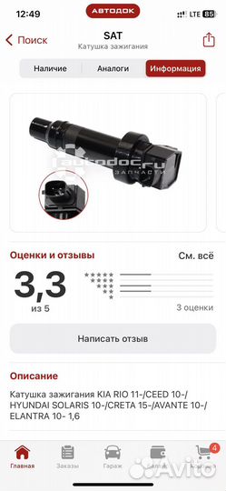 Катушка зажигания