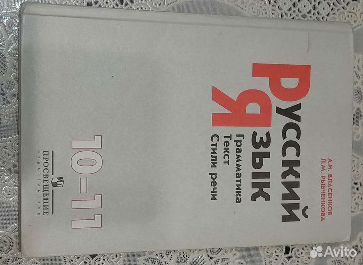 Русский язык 10-11 класс